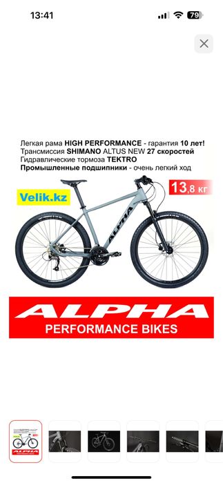 ALPHA Mustang 7 HD 2025 велосипед Возможен торг или обмен
