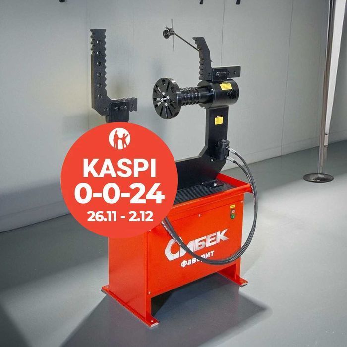 Дископрав Для легкосплавных Правка дисков Стенд РАССРОЧКА 0-0-24