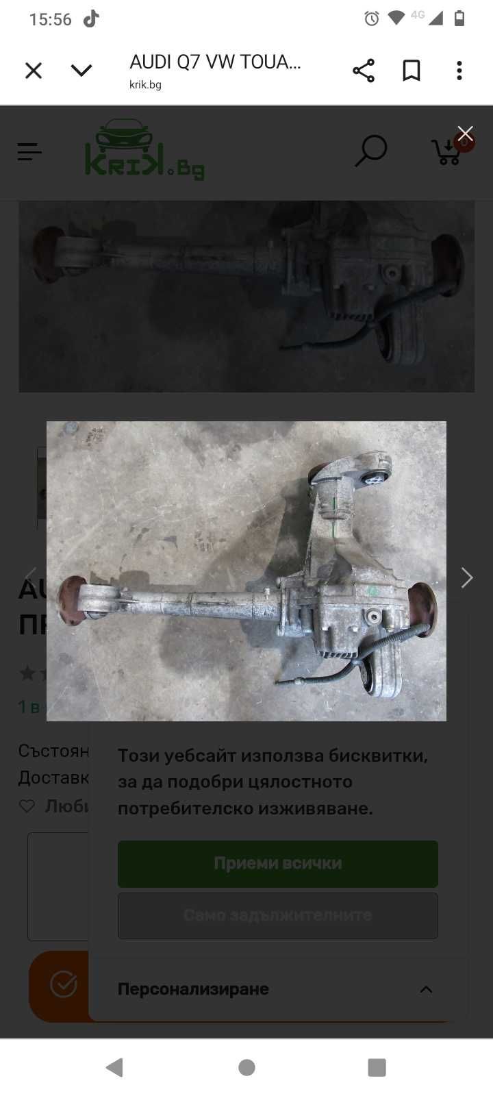 Продавам преден диференциал за Q7 Touareg cayenne
