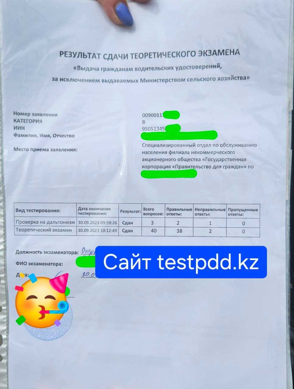 ПДД тесттерін оңай тапсыру + сайтқа 60 күнге дейін доступ!