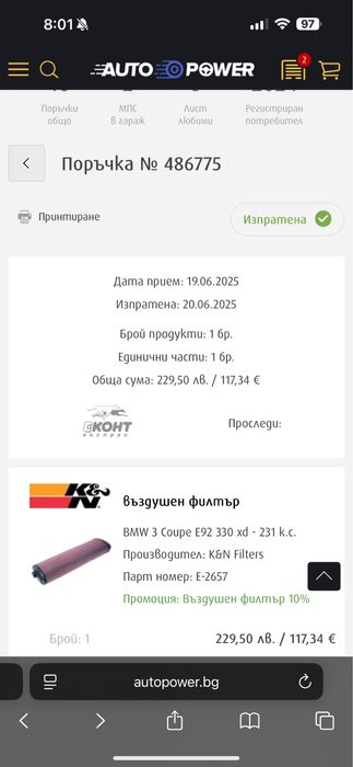 спортен филтър KN за бмв