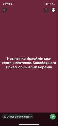 Балабақшаға кезекке қойып, орын алып беремін