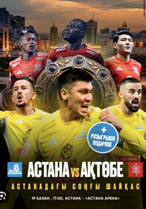Билеты , продаю билеты на матч Астана Актобе