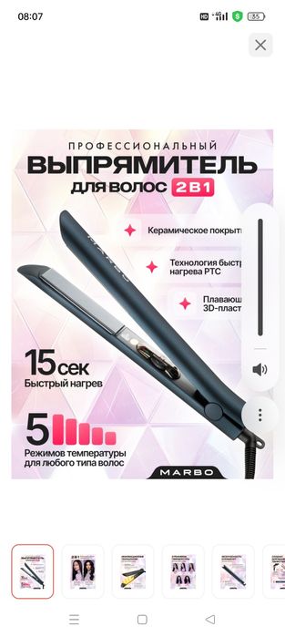 Продам срочно выпрямитель для волос
