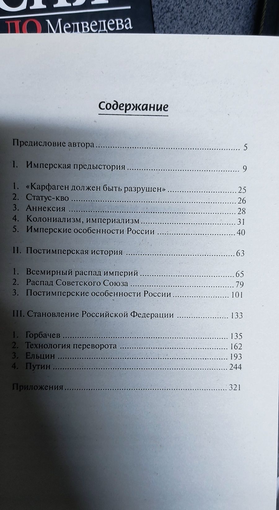 Книги Бушков, Кара - Мурзаев. Политика
