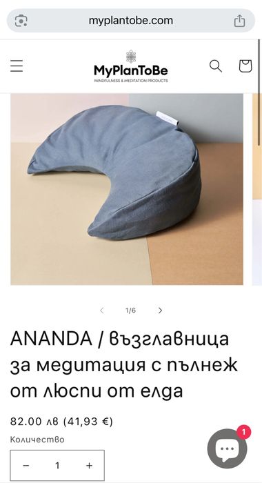 Възглавница за медитация и/или кърмене