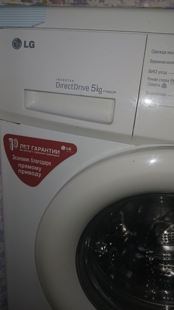 Продам стиральную машинку LG