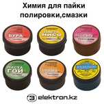 Бура,паста,нашатырь,Паста ГОИ,смазка,силиконовая ПМС,графитовая,СИ180