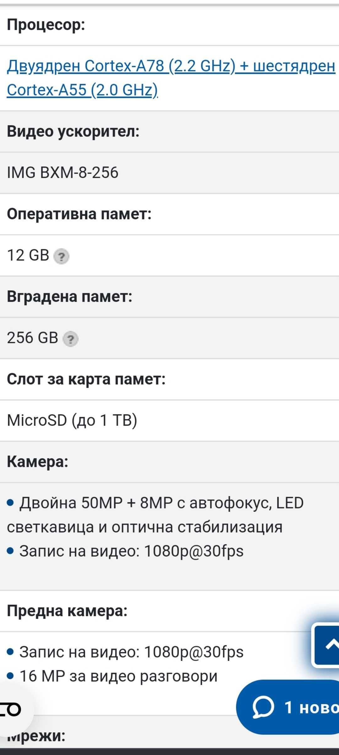 Продавам смарт телефон Motorola G54 .