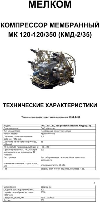 Конпрессор дажимной