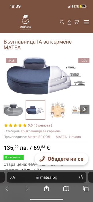 възглавница за кърмене Matea