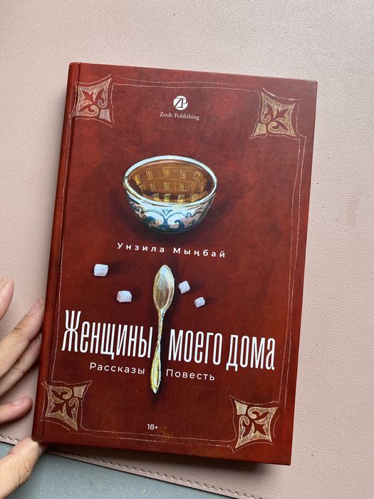 Женщины моего дома