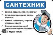 Сантехник аварийный 24/7