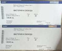 билети за концерта на Йордан Камджалов и Софи Маринова