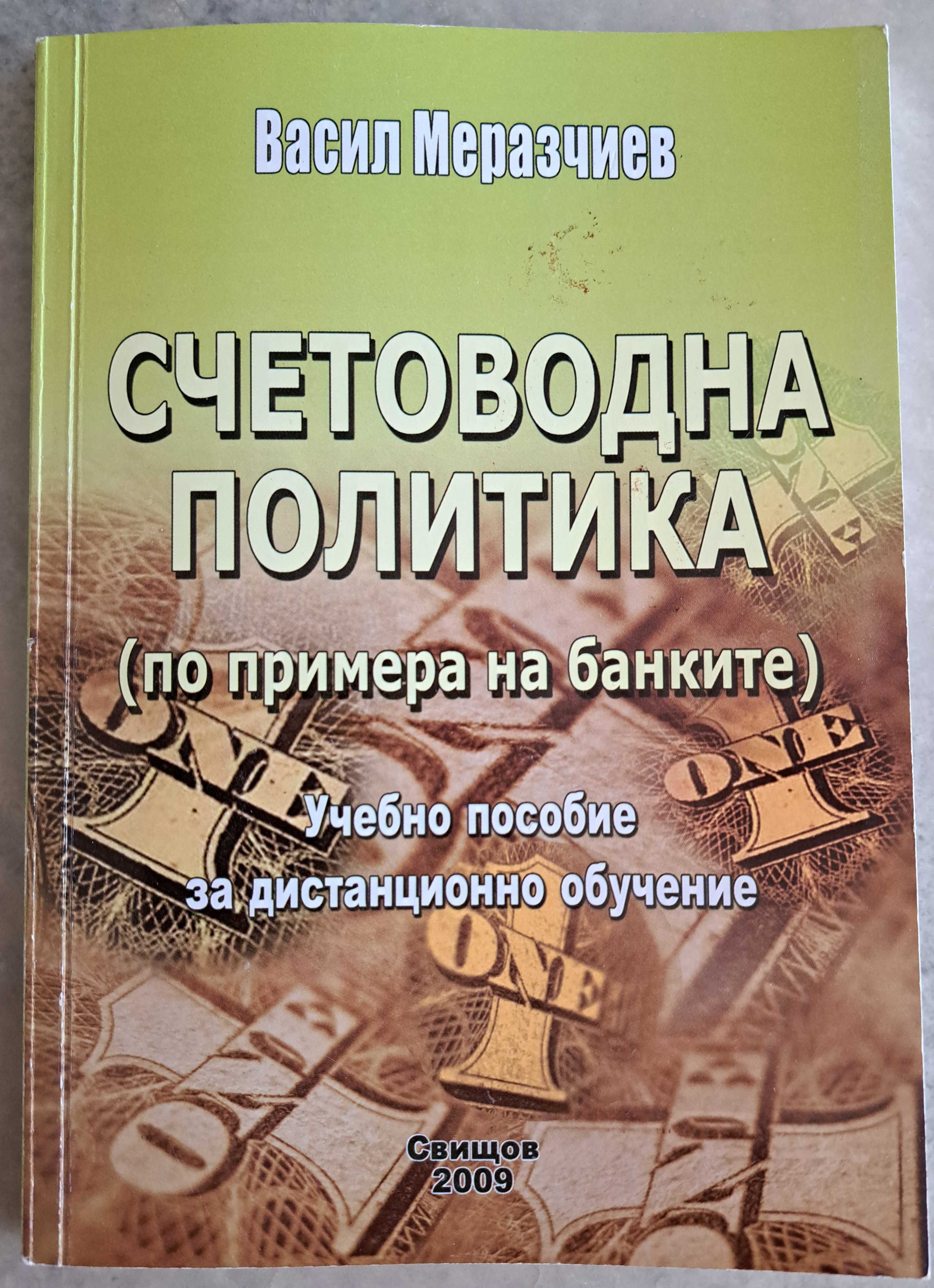 Счетоводство-учебници