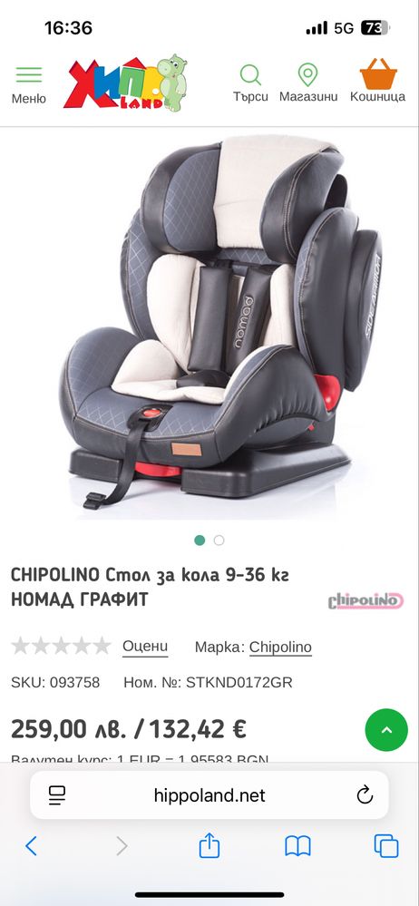 Столче за кола ISOFIX