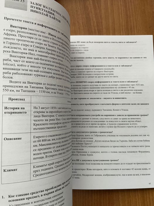 Помагало по БЕЛ за 10 клас