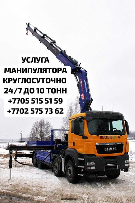 Услуга манипулятора