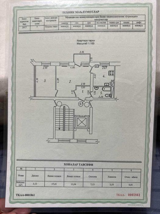 Сергели 6а 2х комнатная квартира