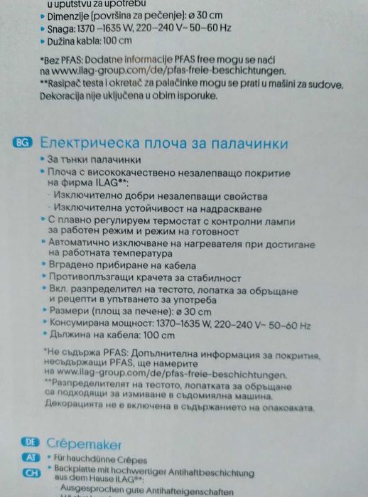Електрически котлон плоча за палачинки, катми Silver Crest 1370-1635в