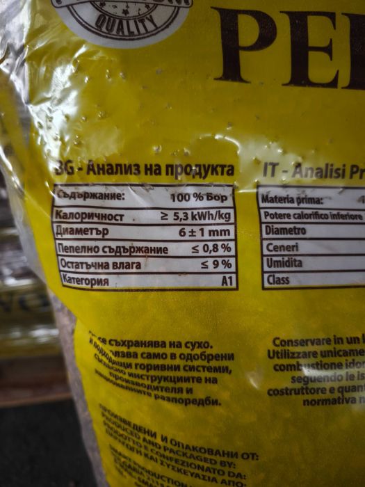 Илолистни Пелети клас А1 +