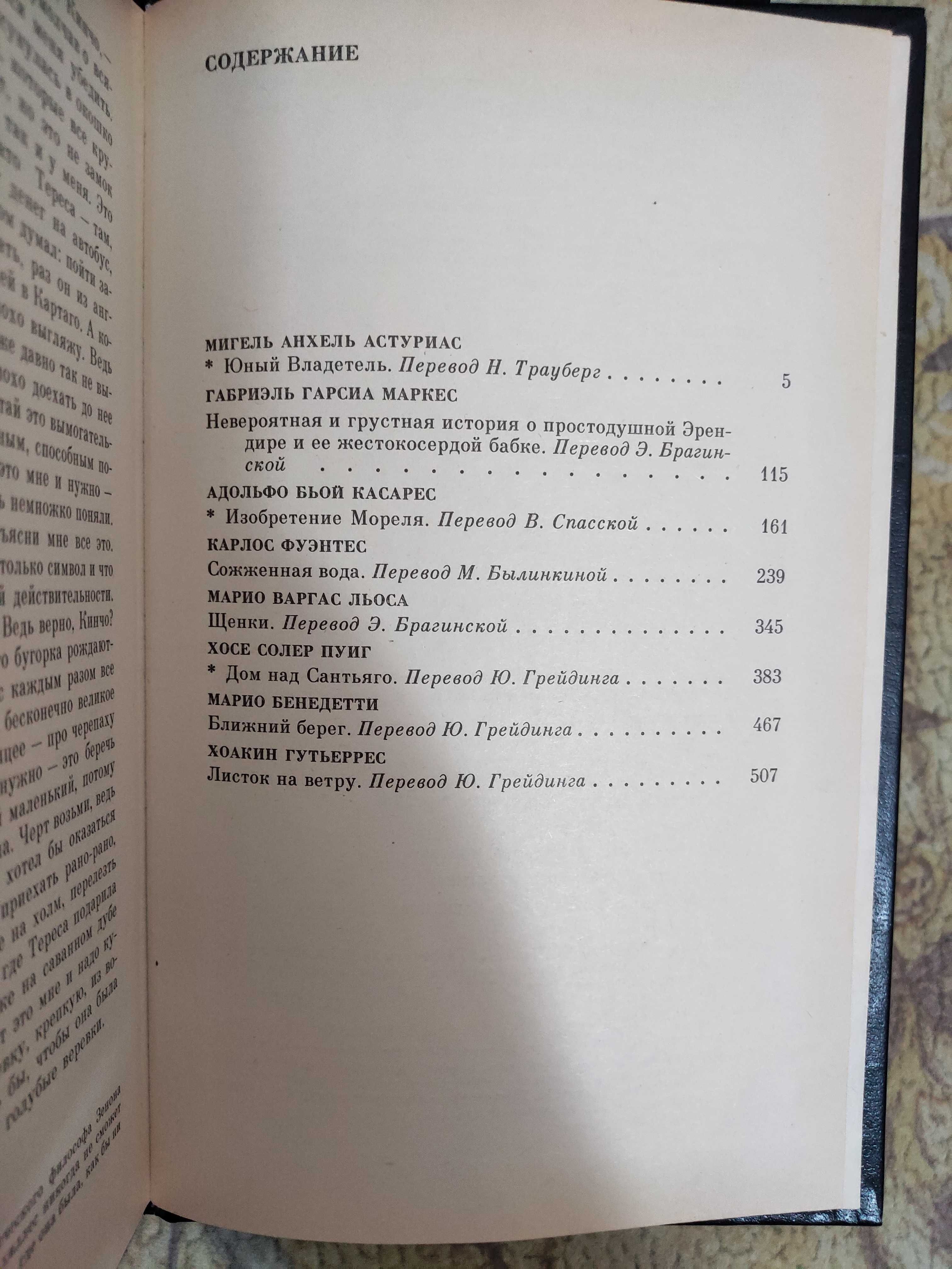 Латиноамеринская повесть в 2х томах. 1989. Много разных книг в профиле