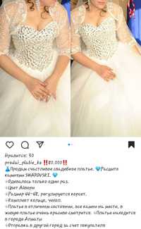 Продам свадебное платье с камнями Сваровски