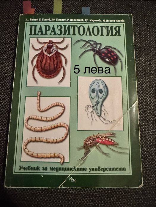 Учебници за студенти по медицина