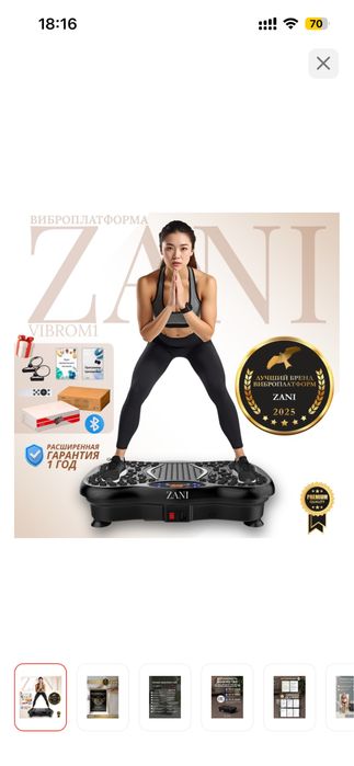 Виброплатформа ZANI горизантальная