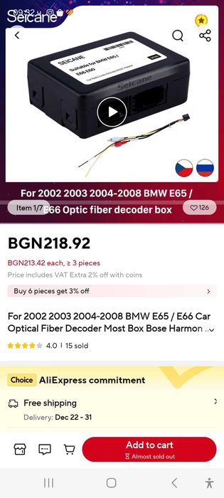 Фибер бокс Aux  за Bmw e65