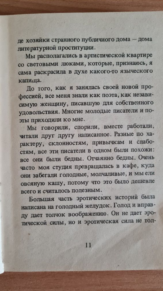 У страсти в плену. Анаис Нин. Эротические Новеллы +