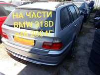 BMW 318d e46  на части