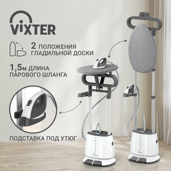 Отпариватель напольный VIXTER GSV-5500