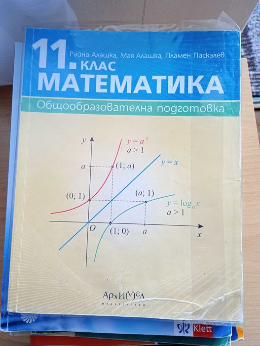 Учебник по математика за 11 клас