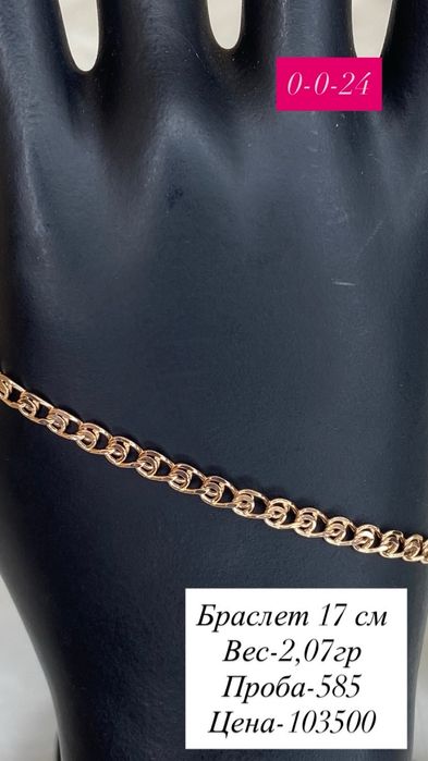 браслет из красного золото/585