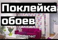 Поклейка  обоев  любой сложности от 500 тенге