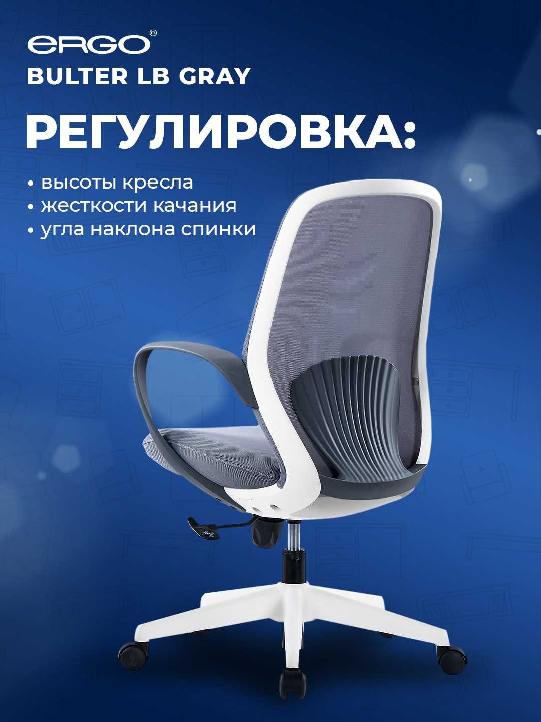 Кресло офисное, компьютерное, стул ERGO Shell LB