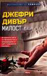 Книги различни - роман и психология