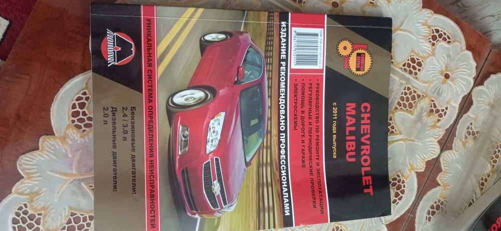 Книга для ремонта