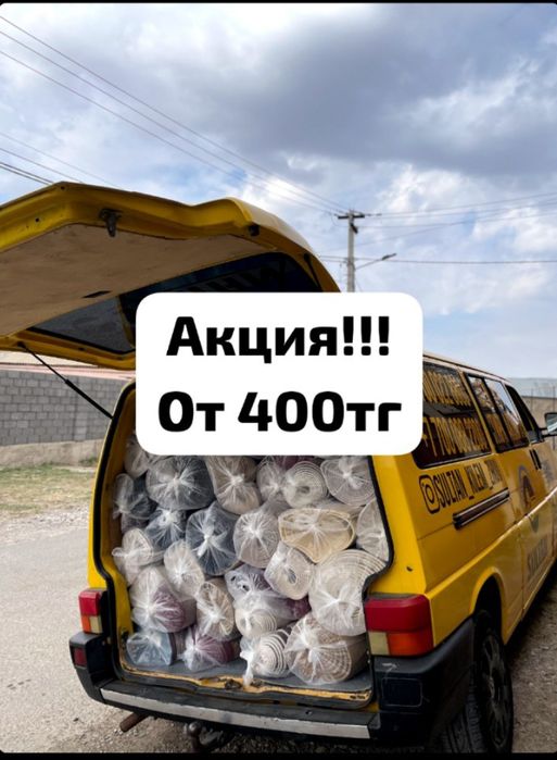 Акция!!! Чистка/ Стирка ковров Килем жуу + Дизинфекция в подарок