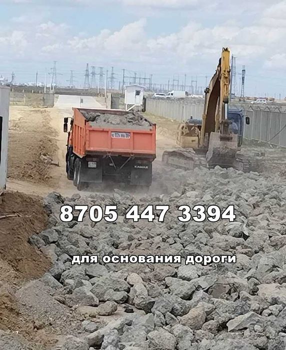 Доставим дорожные бетонные отходы