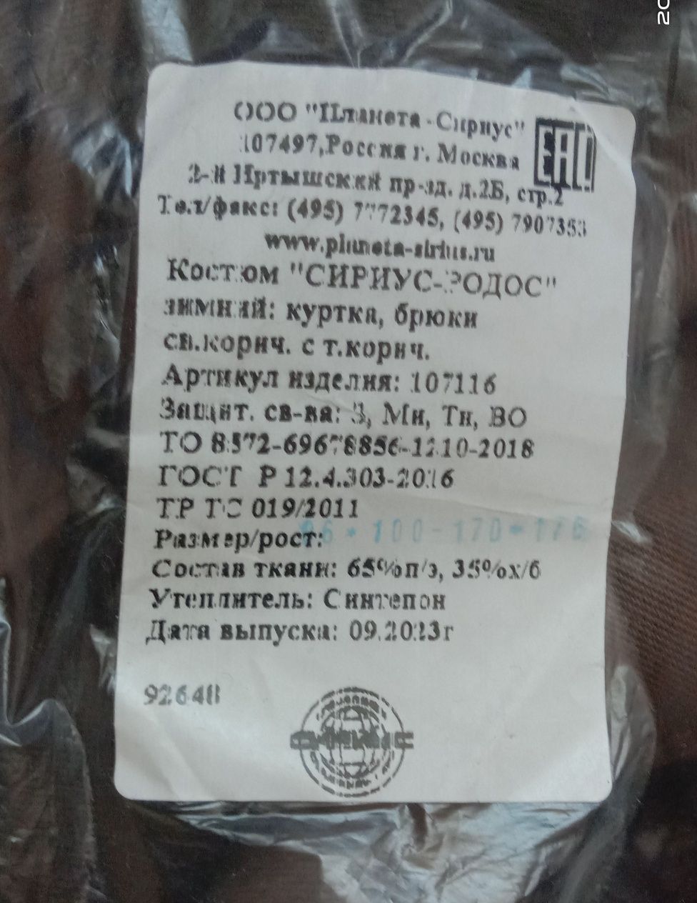 Зимняя спецодежда- Родос с ботинками с металлическим подноском