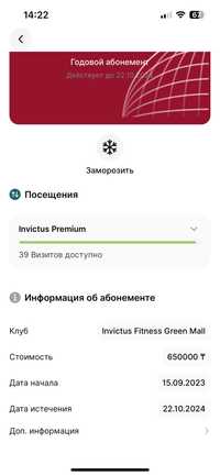 Продам абонемент в Invictius Premium (Green Mall)