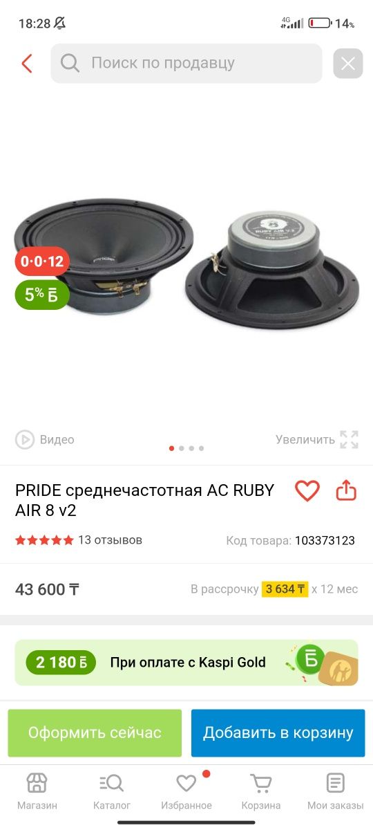 динамик PRIDE среднечестотная AC RUBY AIR 8 V2