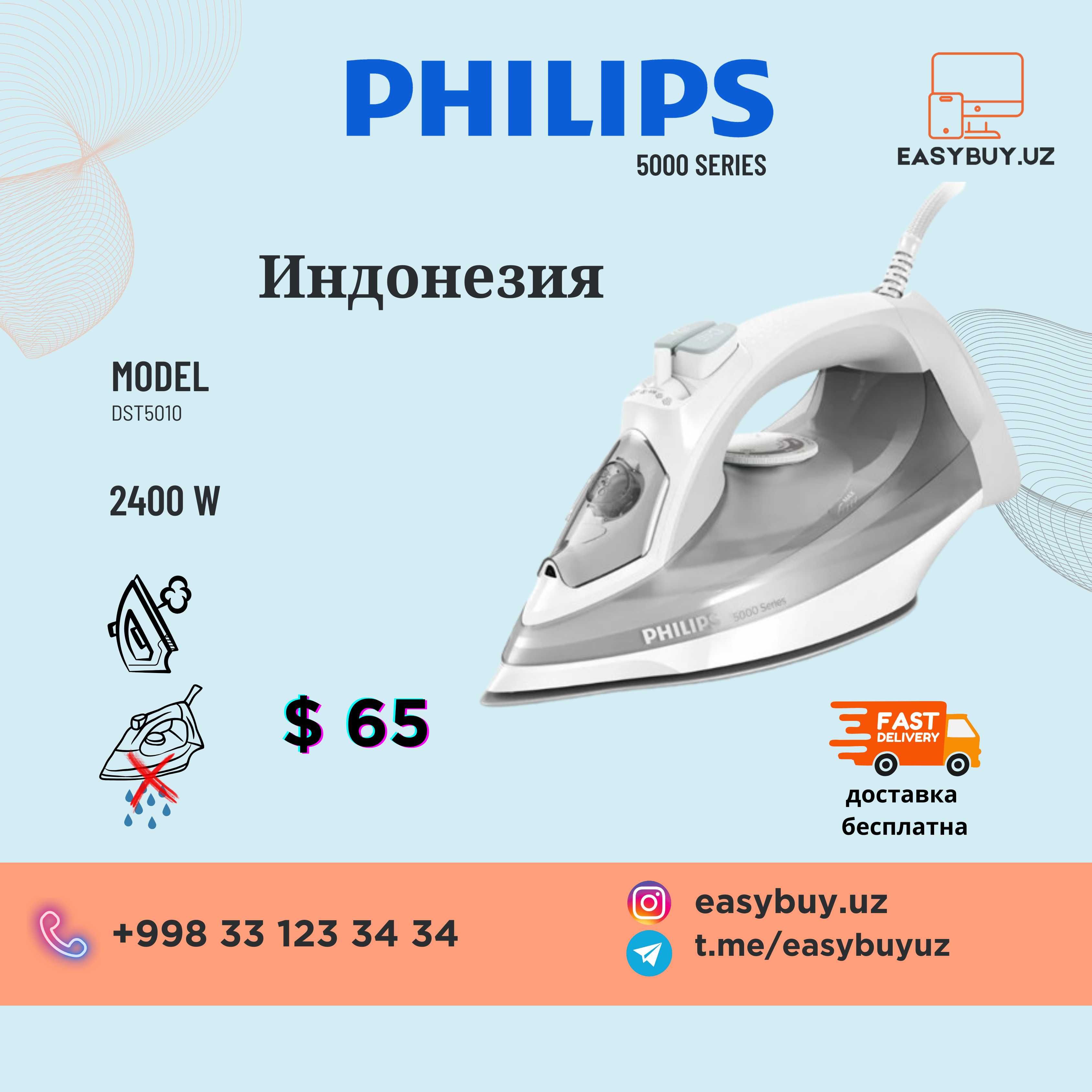 phhilips dst5010 Утюг