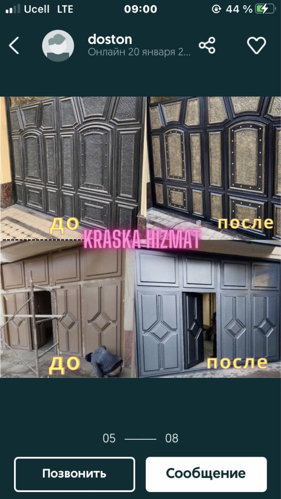 Дарвоза Варота пакраска