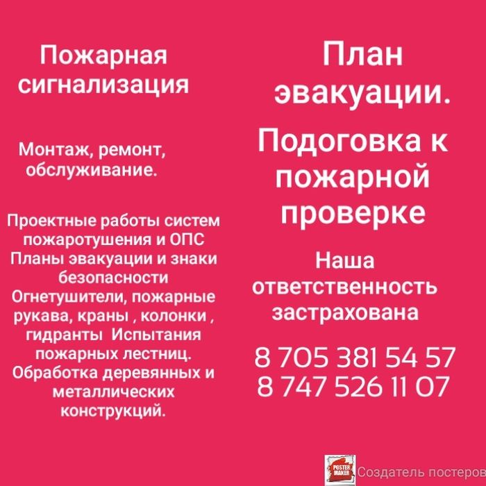 Монтаж систем охранно-пожарной сигнализации, план эвакуации.