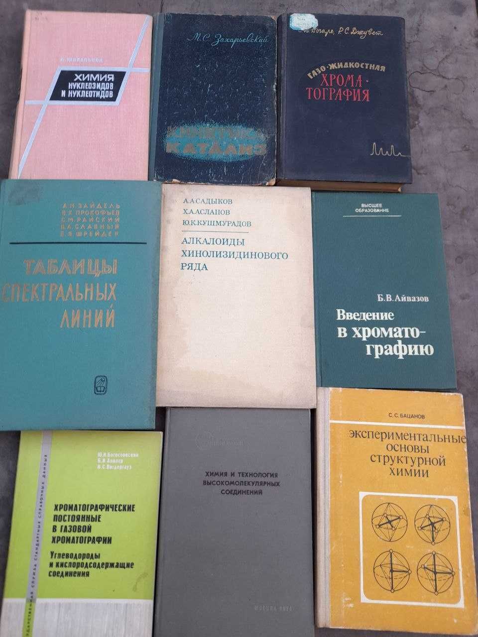 Химия. Много книг. Распродажа.
