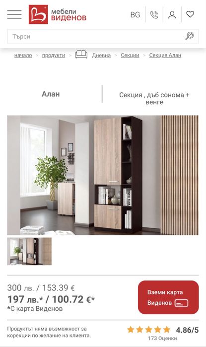 ТВ шкаф “Модесто”  и секция “Алан” на мебели Виденов.