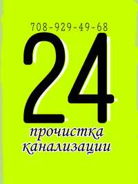 Вызов сантехника. Прочистка канализации, промывка и чистка труб 24 час